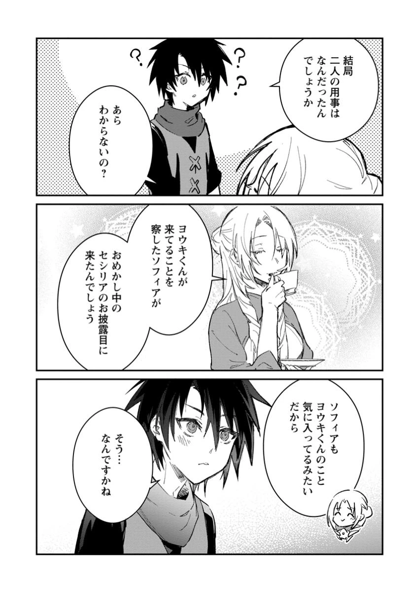 勇者パーティーにかわいい子がいたので、告白してみた。 第49.2話 - 11