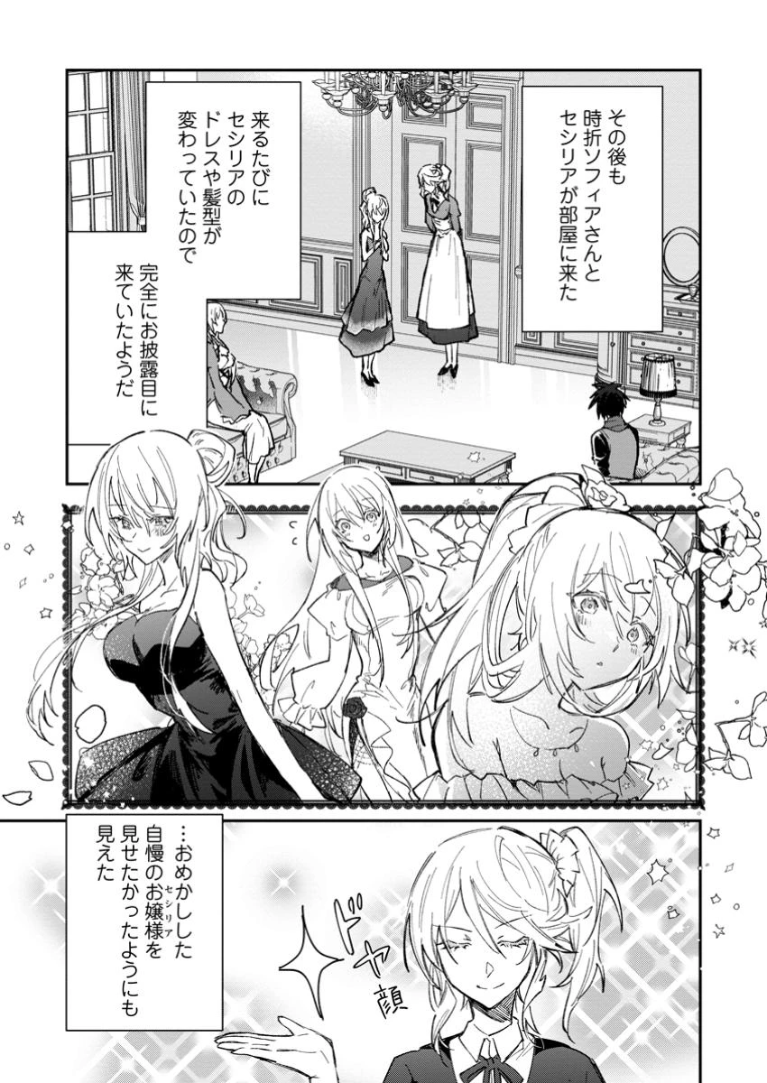 勇者パーティーにかわいい子がいたので、告白してみた。 第49.2話 - 12