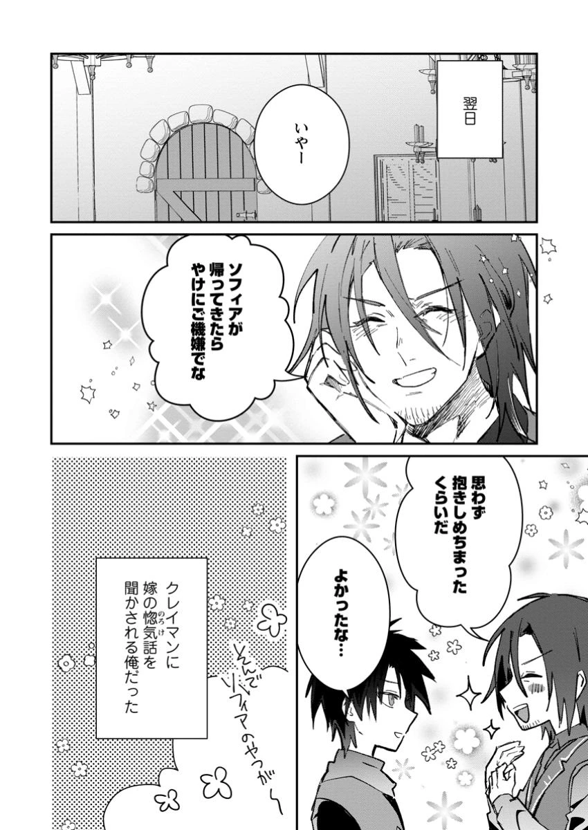 勇者パーティーにかわいい子がいたので、告白してみた。 第49.2話 - 13