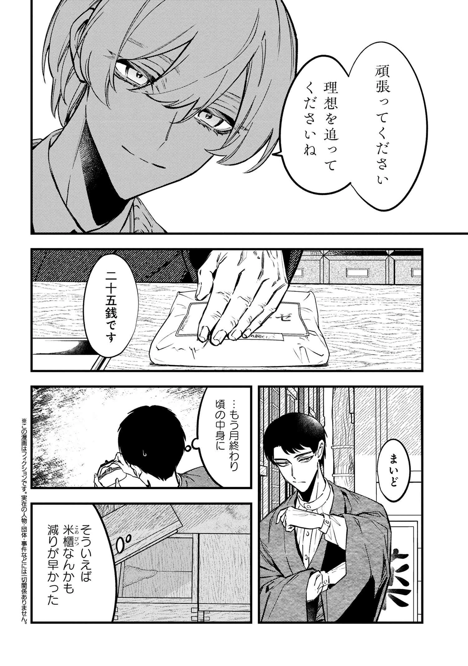 どうか君に暴かれたい 第3.2話 - 2