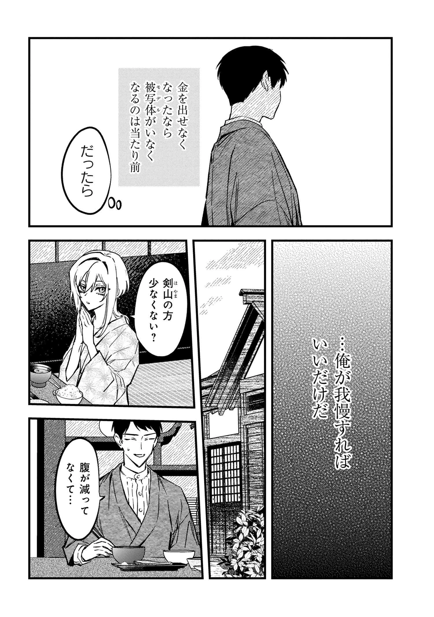 どうか君に暴かれたい 第3.2話 - 4