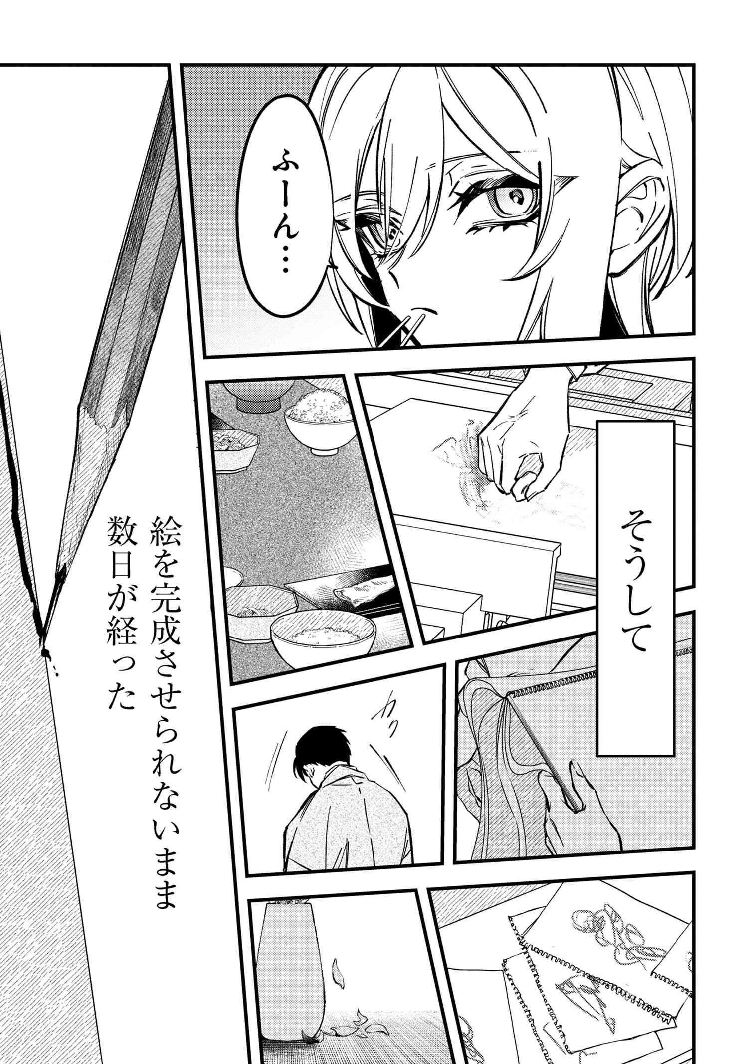 どうか君に暴かれたい 第3.2話 - 5