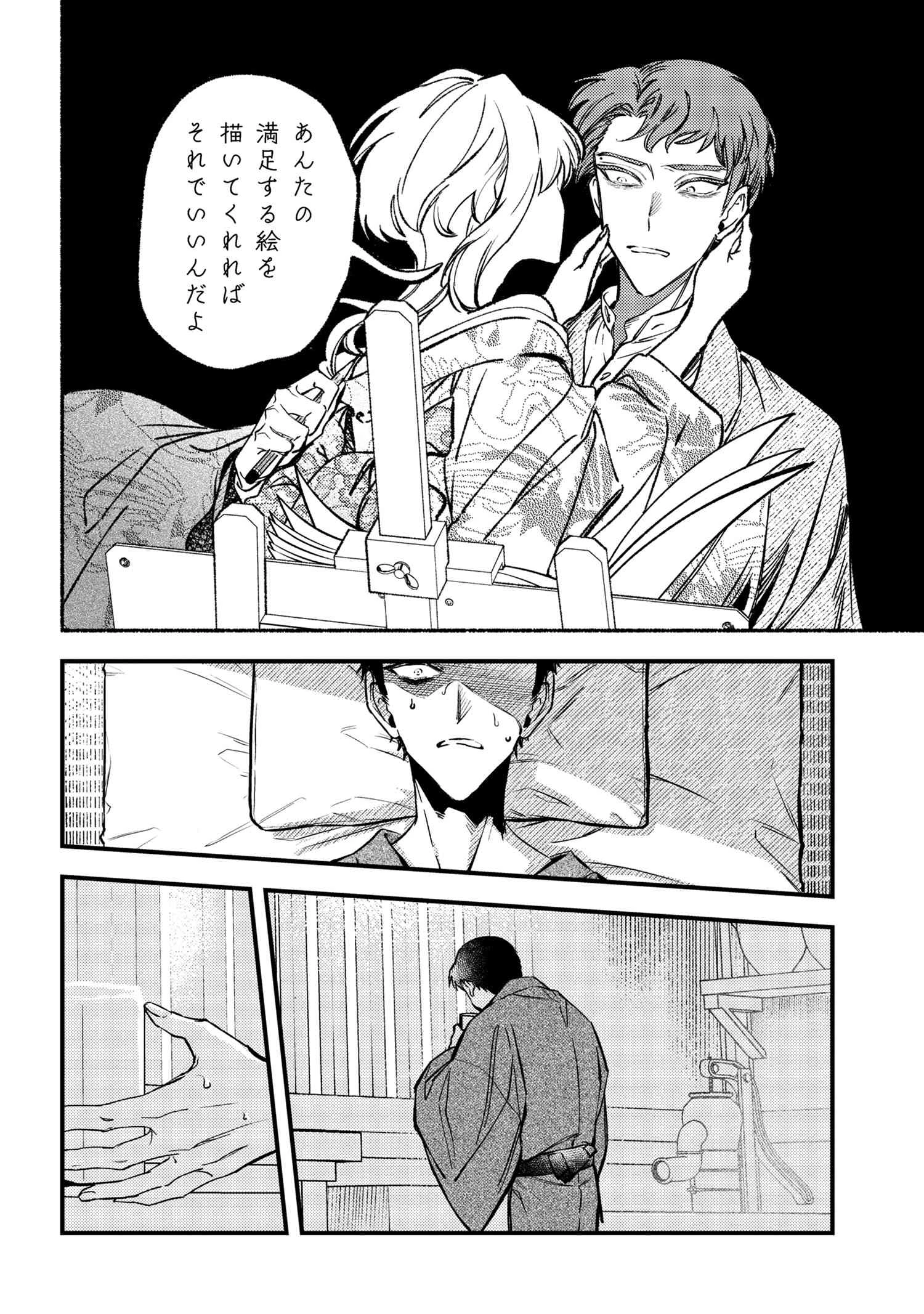 どうか君に暴かれたい 第3.2話 - 6