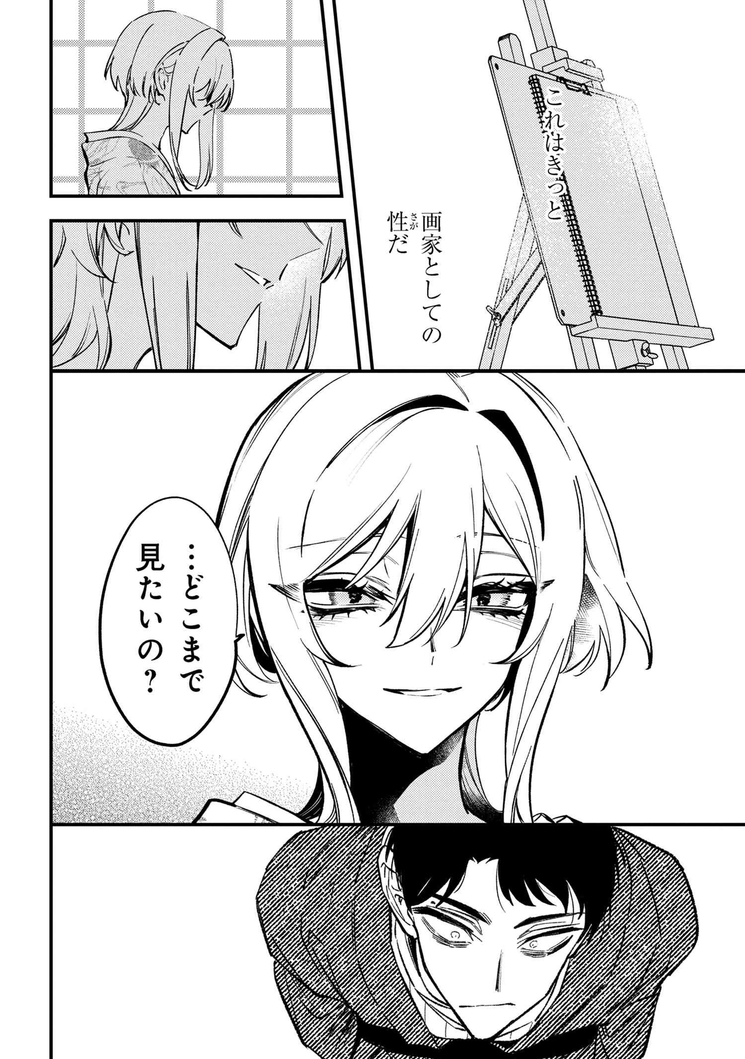 どうか君に暴かれたい 第3.2話 - 10