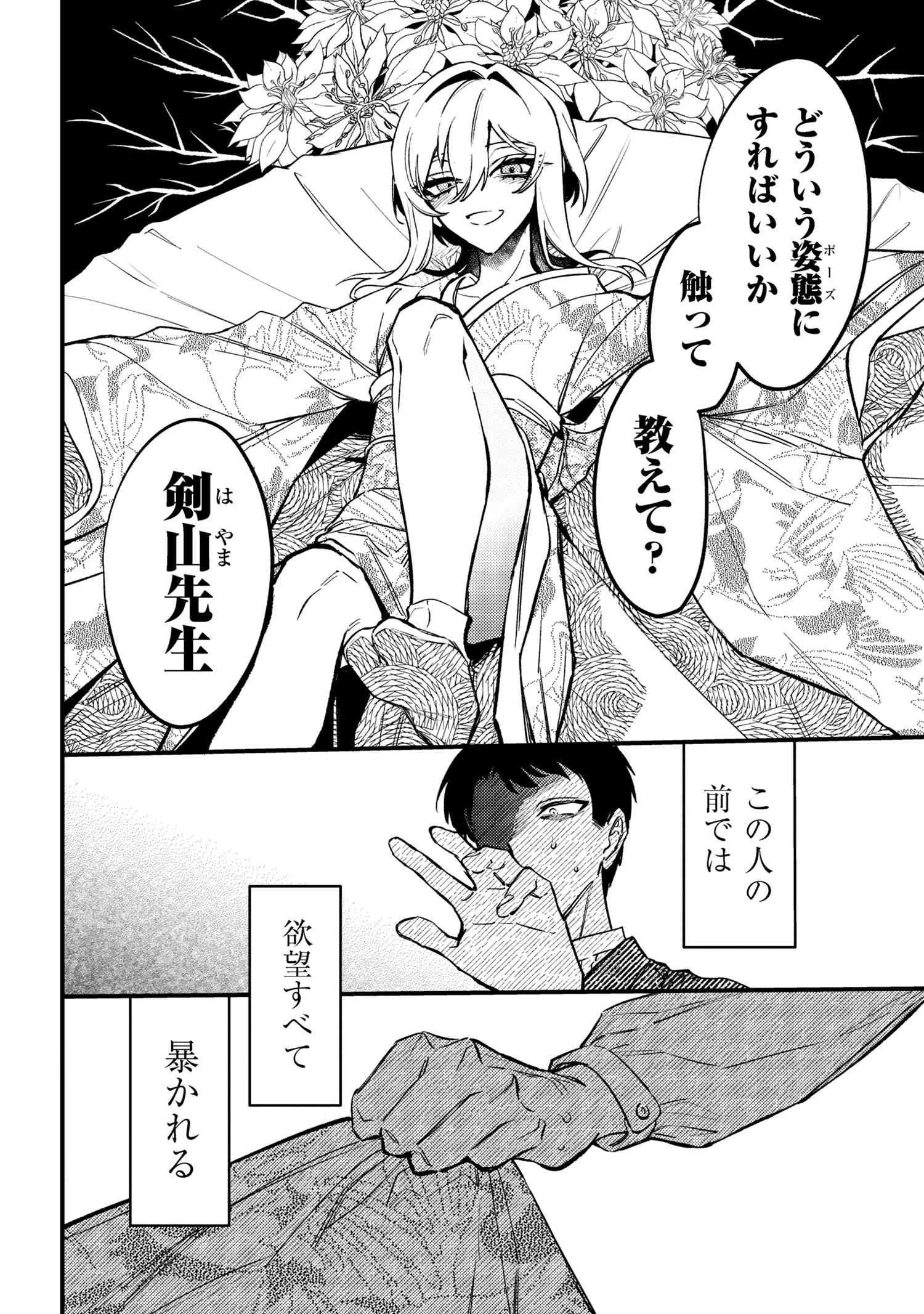 どうか君に暴かれたい 第3.2話 - 12