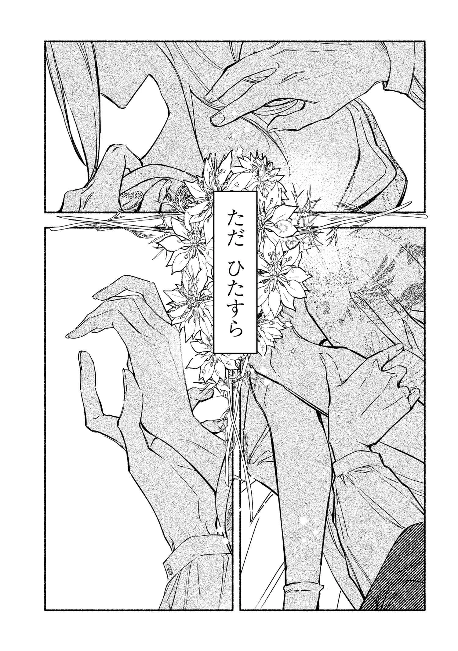 どうか君に暴かれたい 第3.2話 - 13