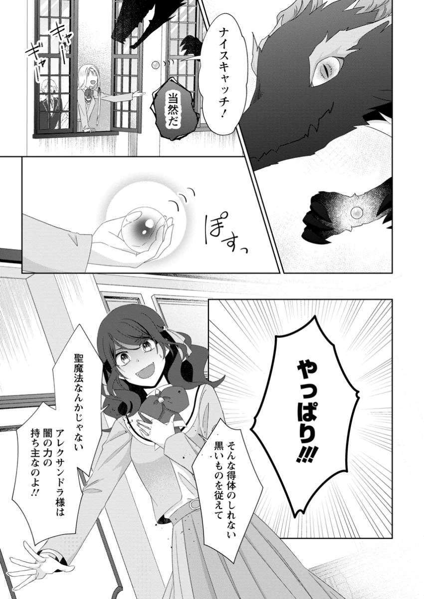 断罪されている悪役令嬢と入れ替わって婚約者たちをぶっ飛ばしたら、溺愛が待っていました 第17.2話 - 4