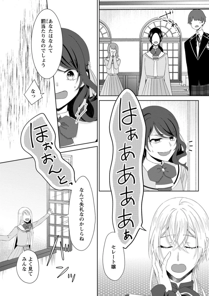 断罪されている悪役令嬢と入れ替わって婚約者たちをぶっ飛ばしたら、溺愛が待っていました 第17.2話 - 5