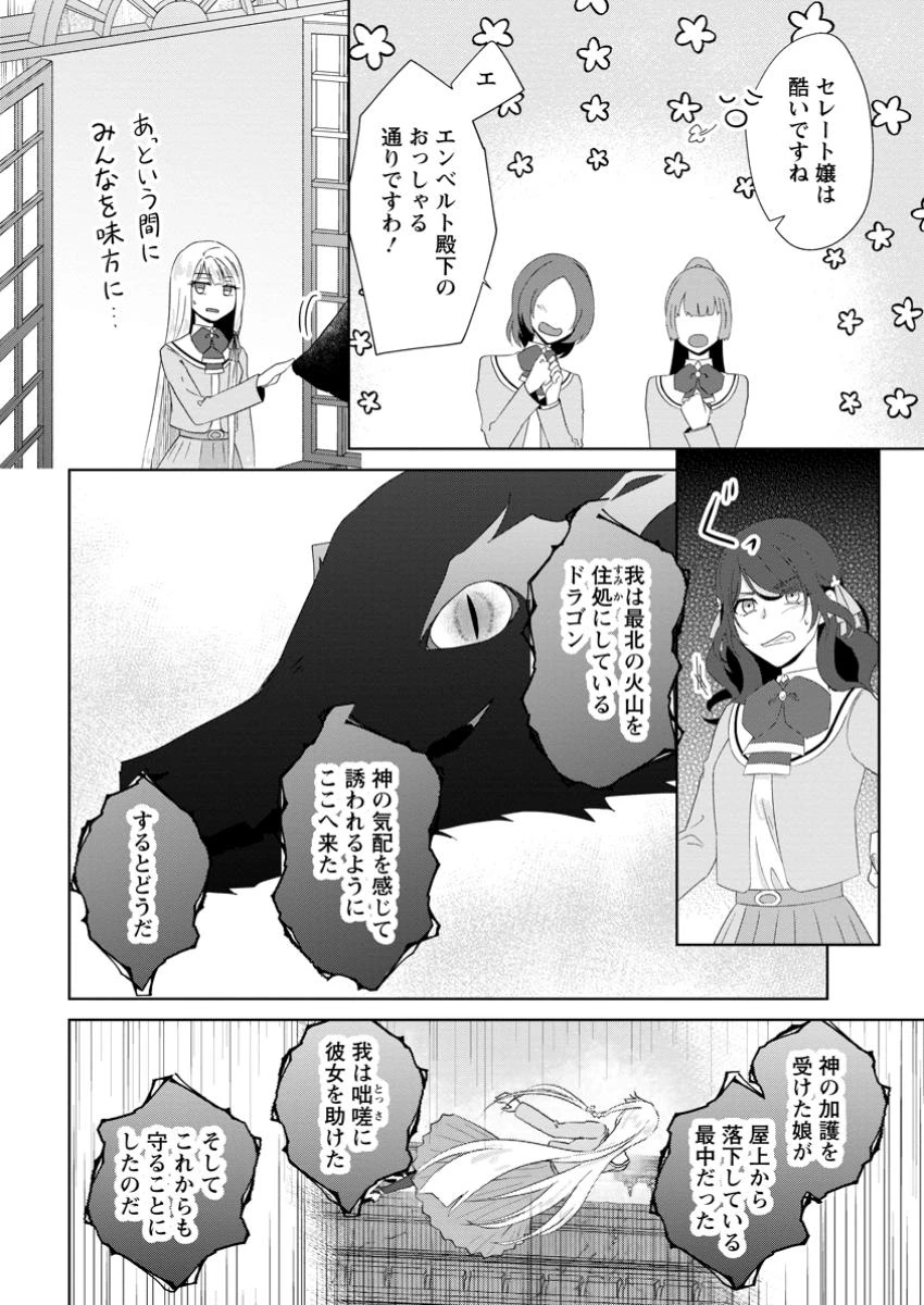 断罪されている悪役令嬢と入れ替わって婚約者たちをぶっ飛ばしたら、溺愛が待っていました 第17.2話 - 7