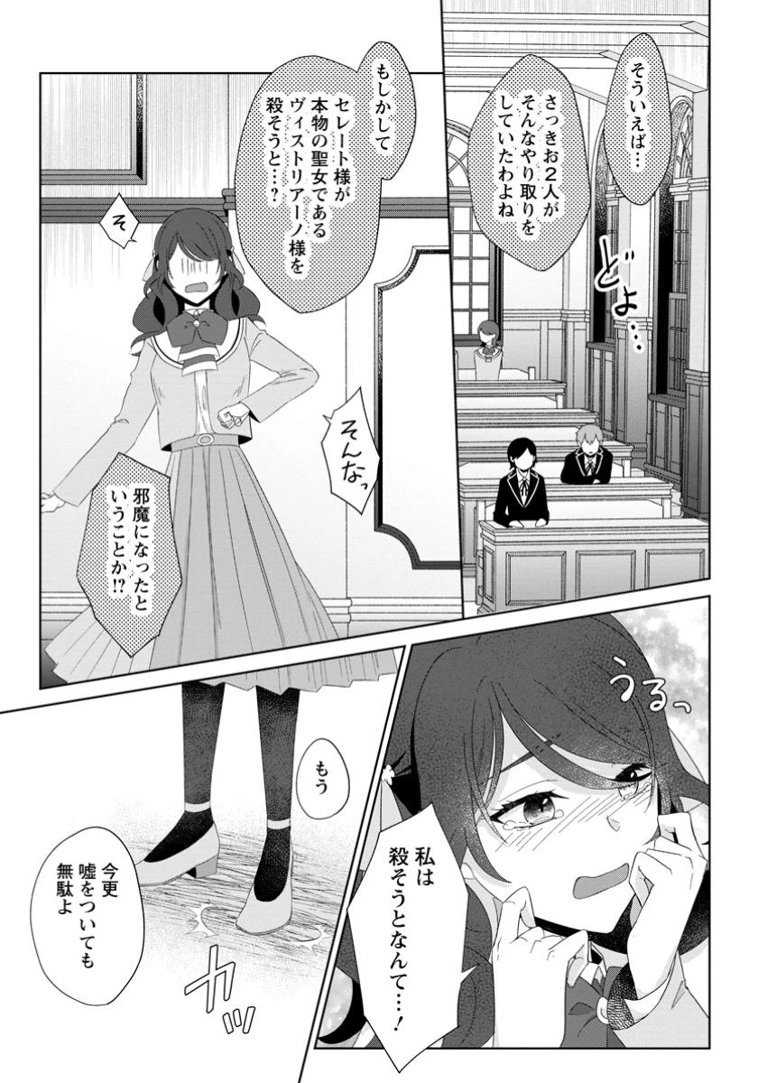 断罪されている悪役令嬢と入れ替わって婚約者たちをぶっ飛ばしたら、溺愛が待っていました 第17.2話 - 8