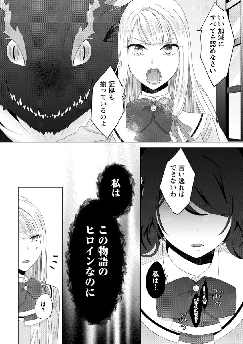 断罪されている悪役令嬢と入れ替わって婚約者たちをぶっ飛ばしたら、溺愛が待っていました 第17.2話 - 9