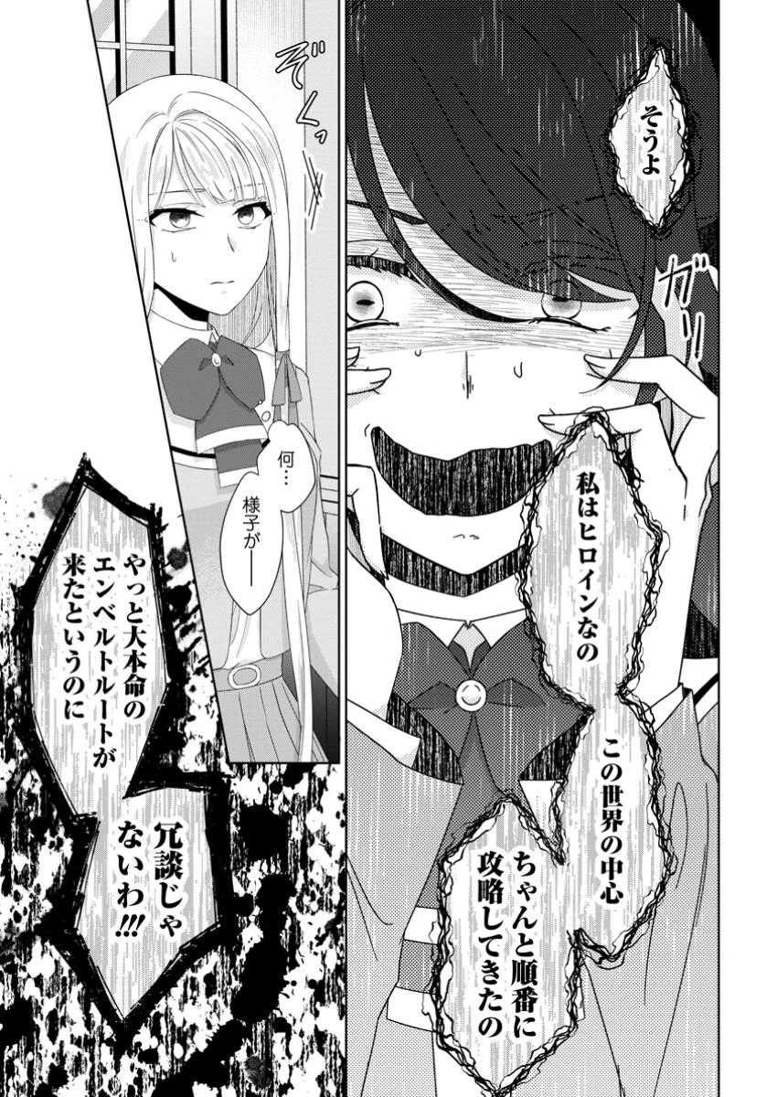 断罪されている悪役令嬢と入れ替わって婚約者たちをぶっ飛ばしたら、溺愛が待っていました 第17.2話 - 10