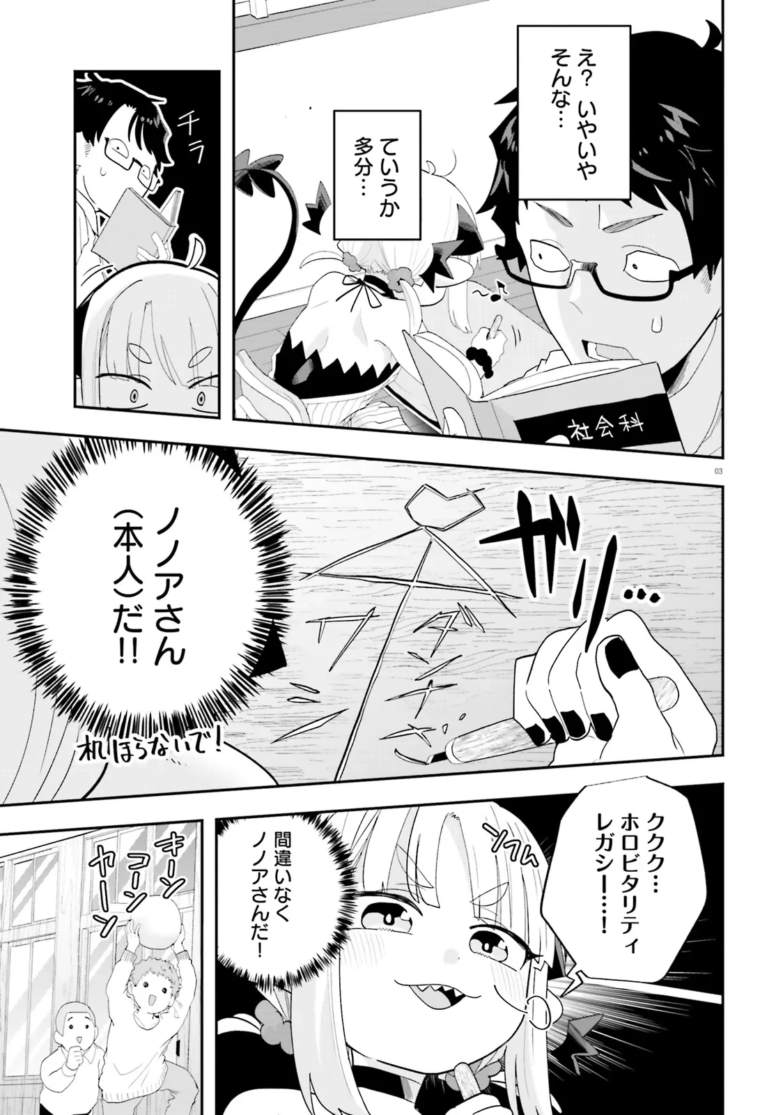 魔王が田舎に嫁いだら 第31話 - 3