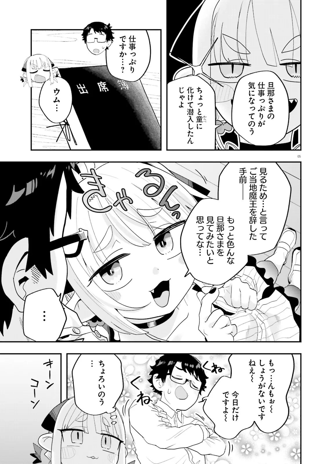 魔王が田舎に嫁いだら 第31話 - 5