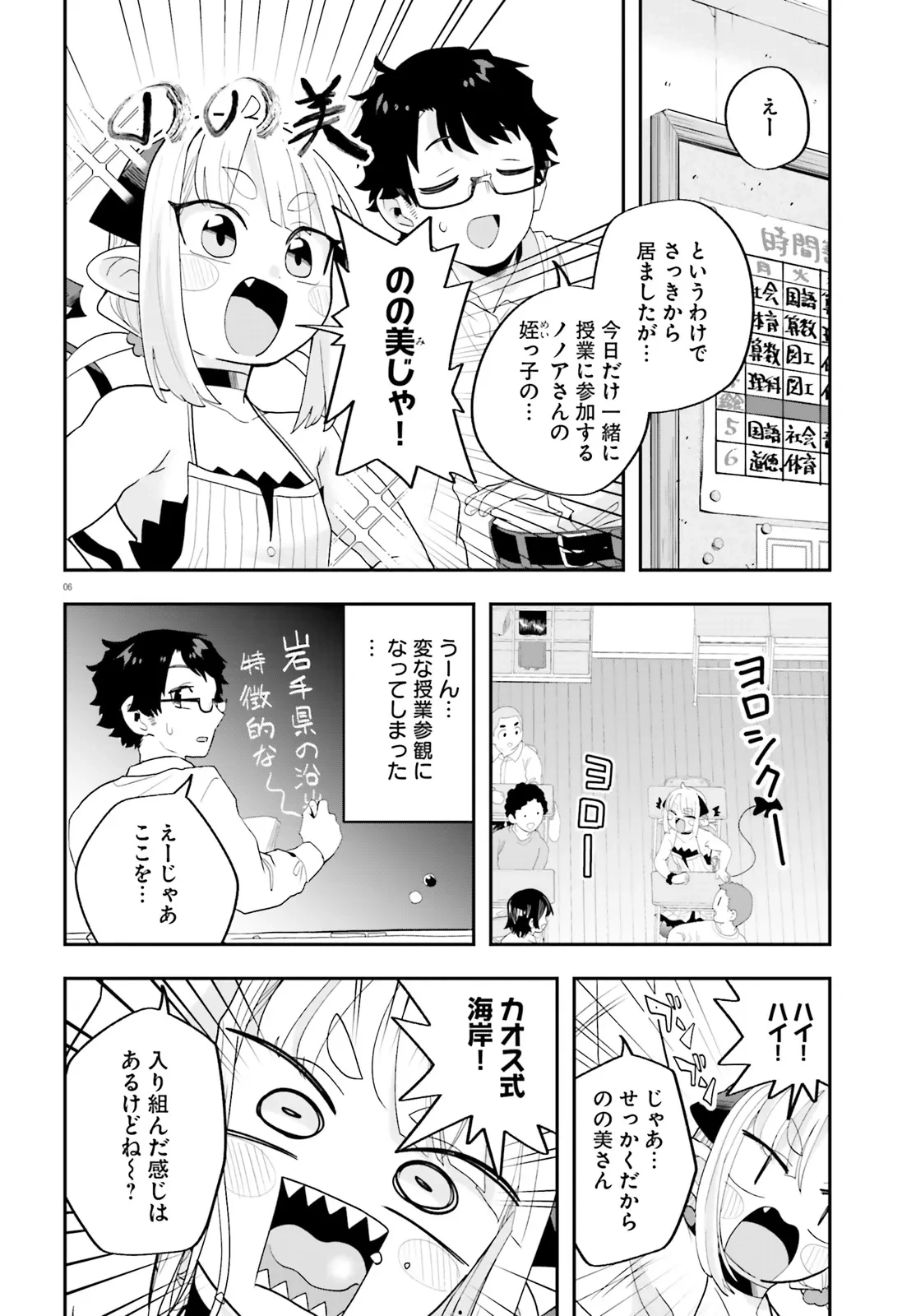 魔王が田舎に嫁いだら 第31話 - 6