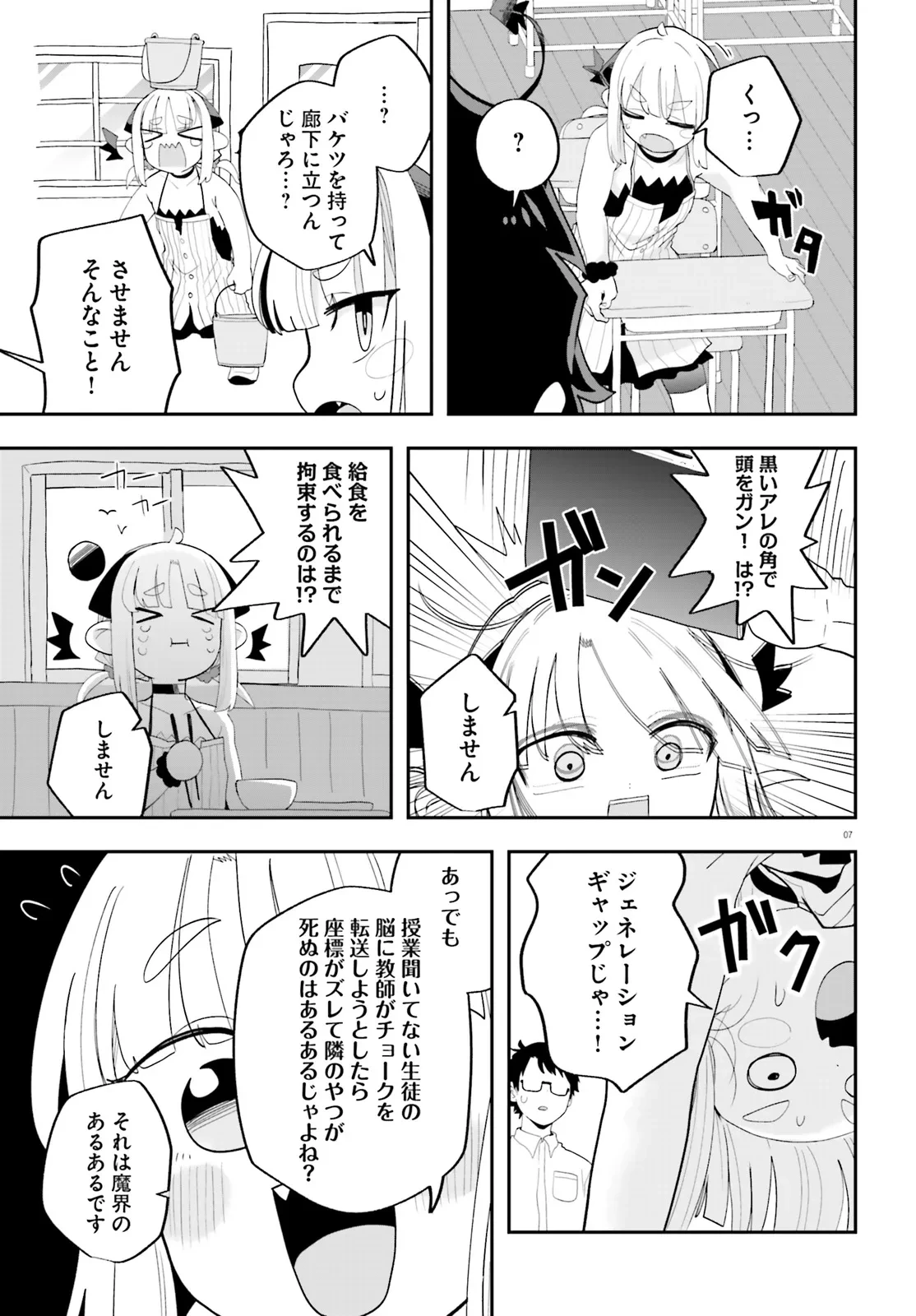 魔王が田舎に嫁いだら 第31話 - 7