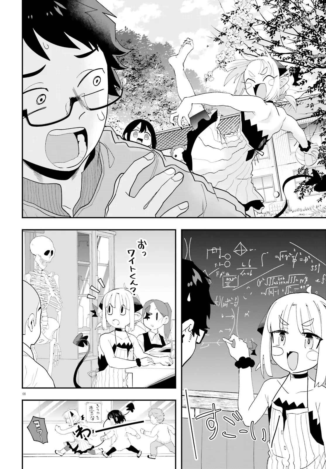 魔王が田舎に嫁いだら 第31話 - 8