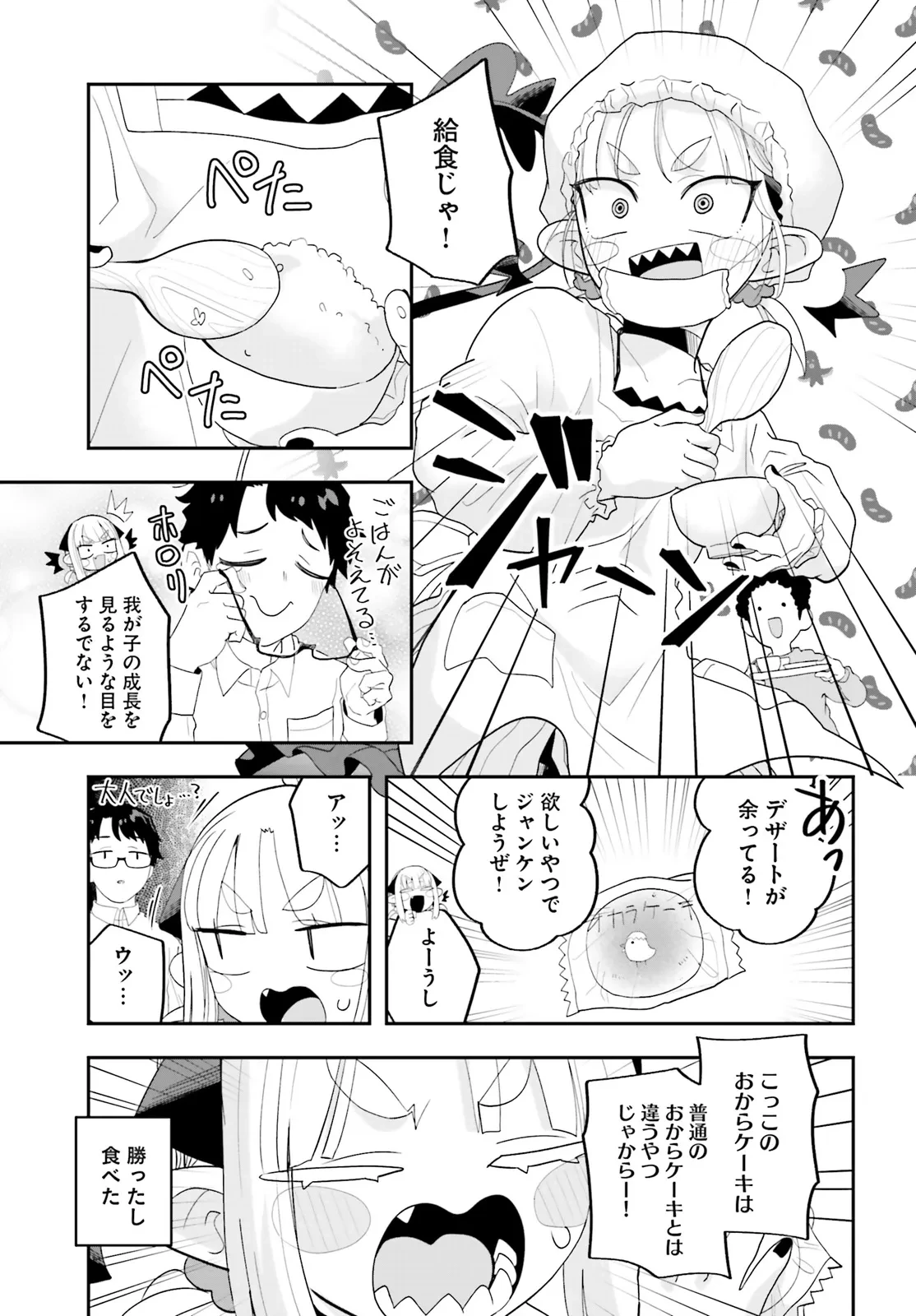 魔王が田舎に嫁いだら 第31話 - 9