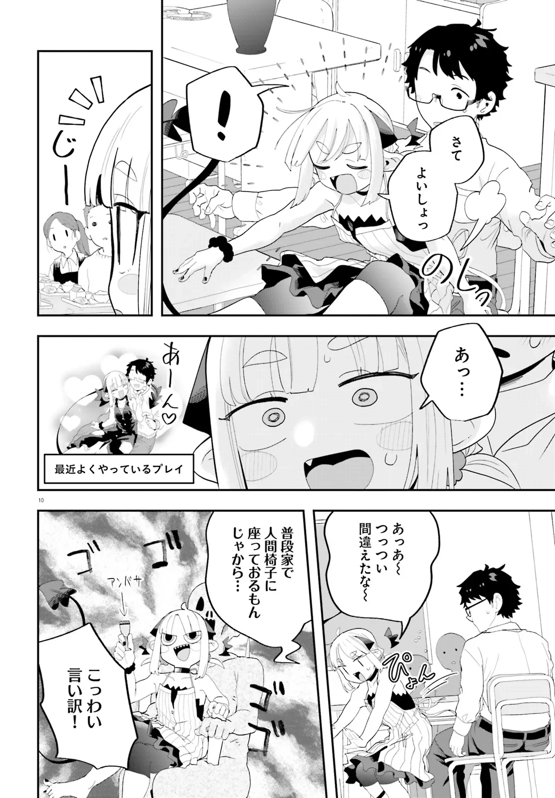 魔王が田舎に嫁いだら 第31話 - 10