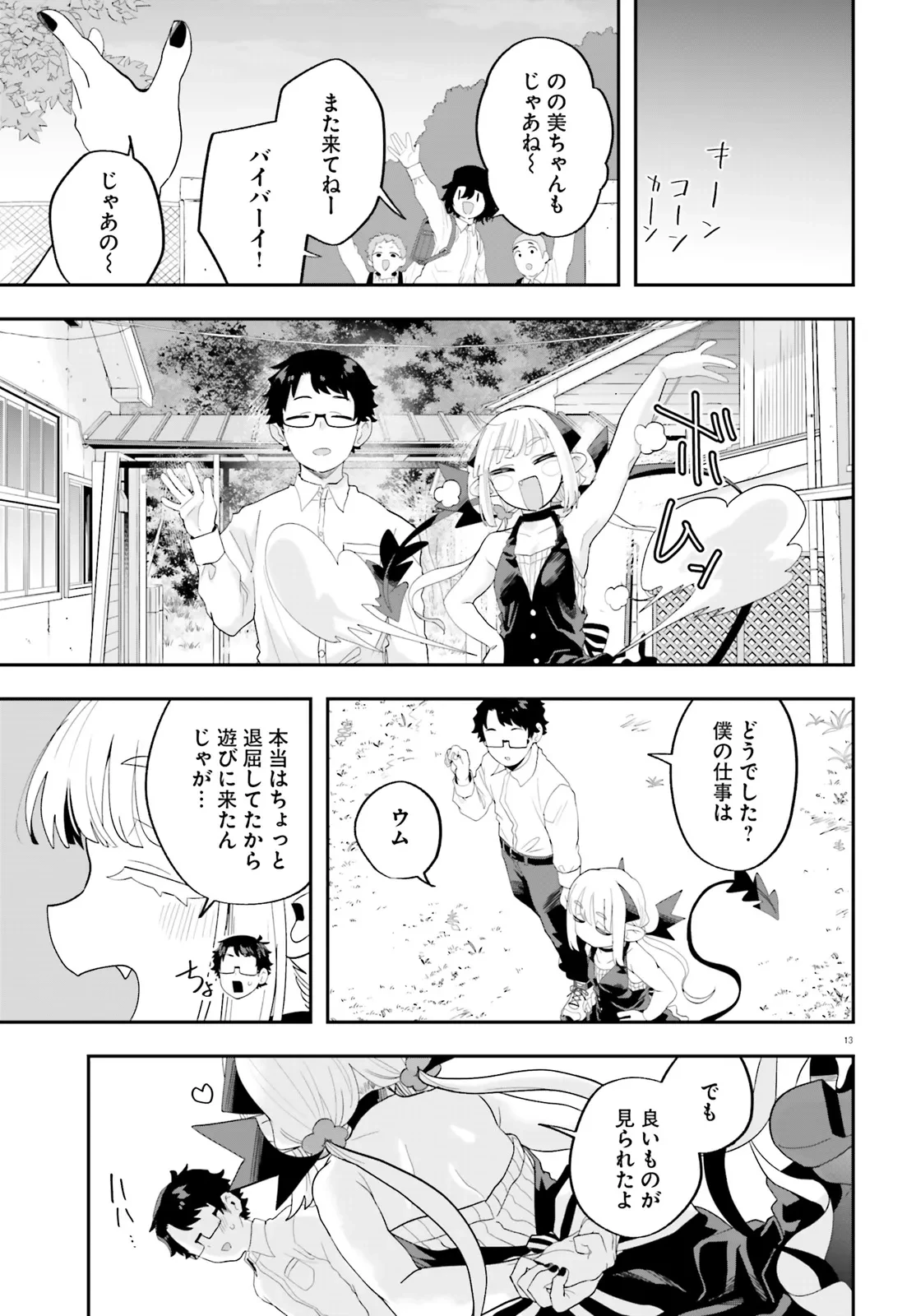 魔王が田舎に嫁いだら 第31話 - 13