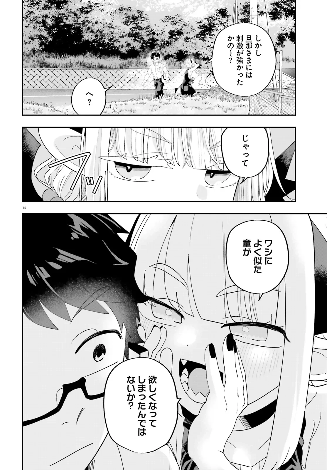 魔王が田舎に嫁いだら 第31話 - 14