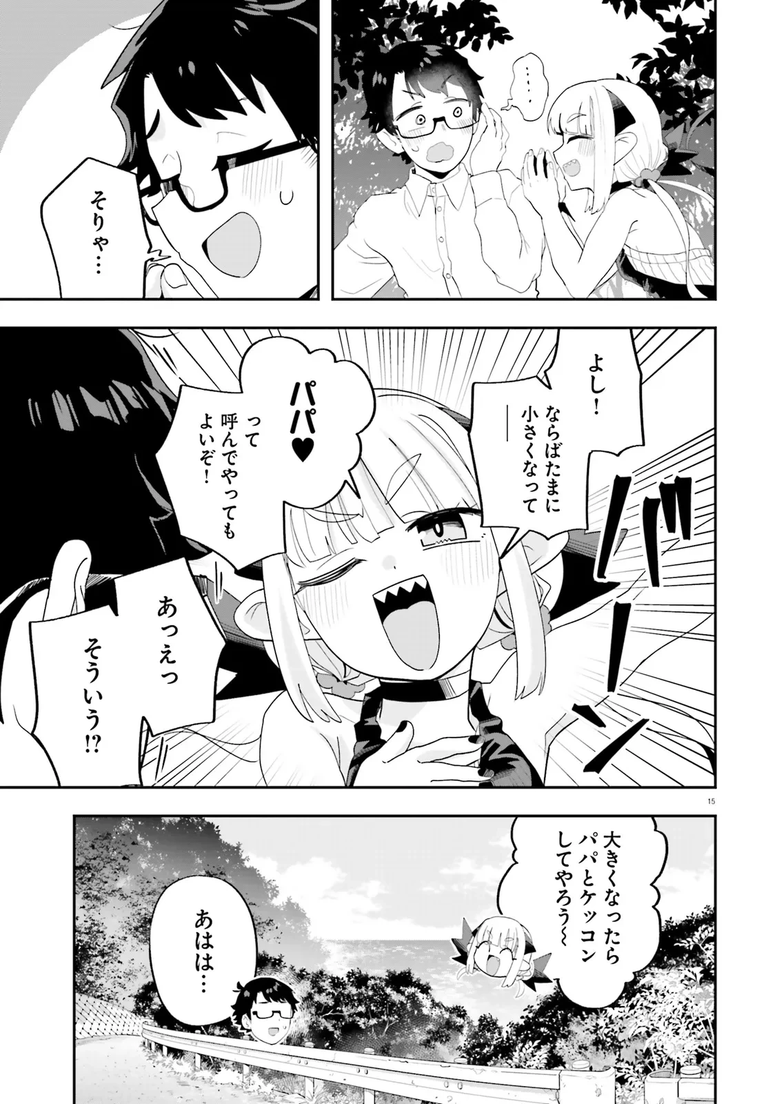 魔王が田舎に嫁いだら 第31話 - 15