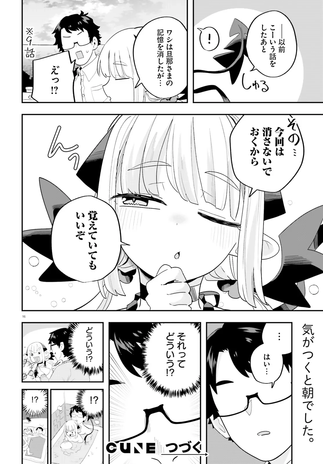 魔王が田舎に嫁いだら 第31話 - 16