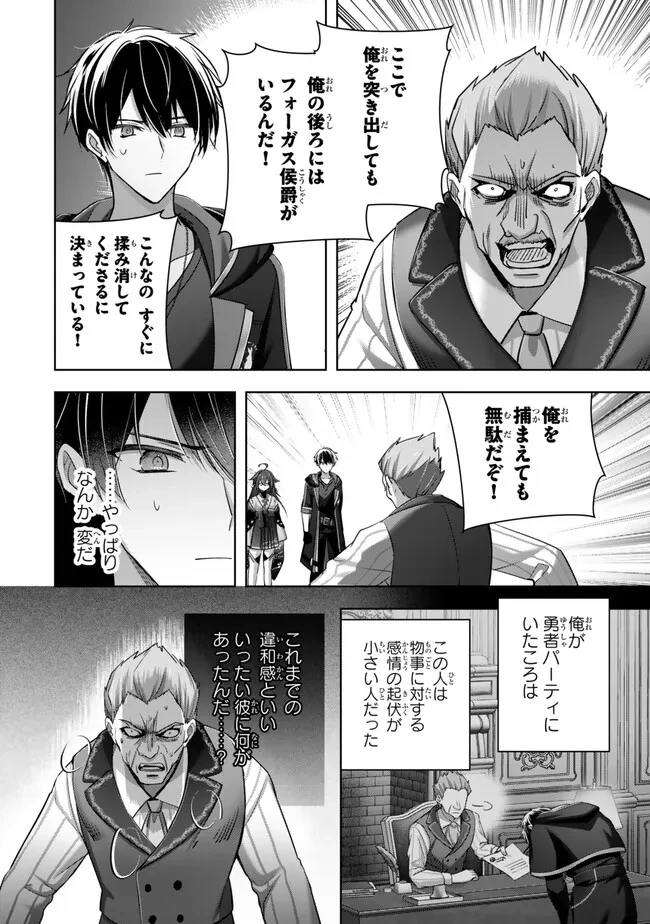 勇者パーティを追い出された器用貧乏　～パーティ事情で付与術士をやっていた剣士、万能へと至る～ 第43.2話 - 1