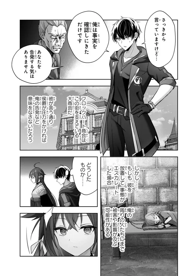 勇者パーティを追い出された器用貧乏　～パーティ事情で付与術士をやっていた剣士、万能へと至る～ 第43.2話 - 2
