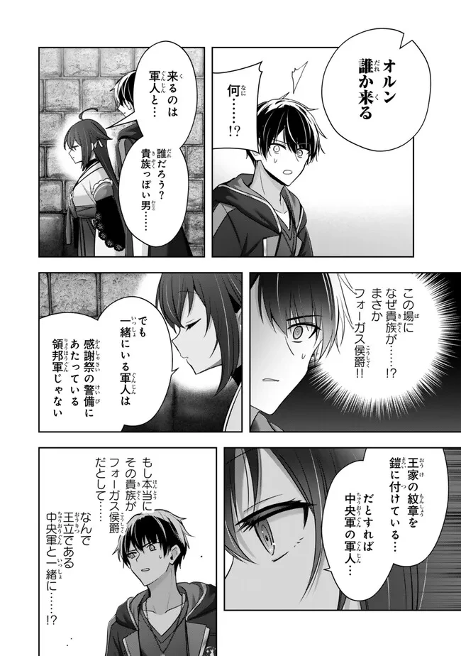 勇者パーティを追い出された器用貧乏　～パーティ事情で付与術士をやっていた剣士、万能へと至る～ 第43.2話 - 3