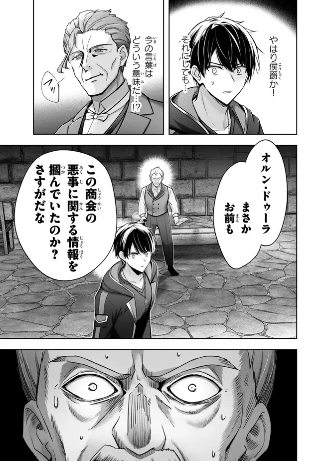 勇者パーティを追い出された器用貧乏　～パーティ事情で付与術士をやっていた剣士、万能へと至る～ 第43.2話 - 6