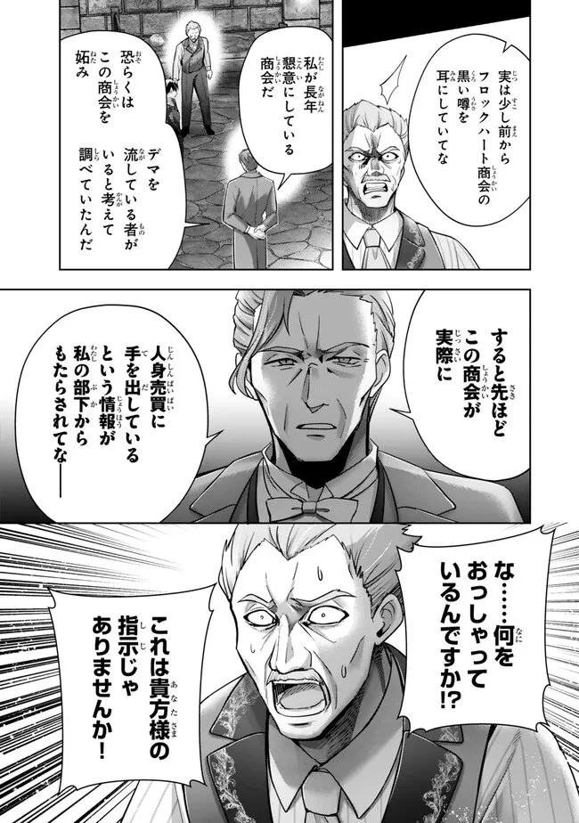 勇者パーティを追い出された器用貧乏　～パーティ事情で付与術士をやっていた剣士、万能へと至る～ 第43.2話 - 8