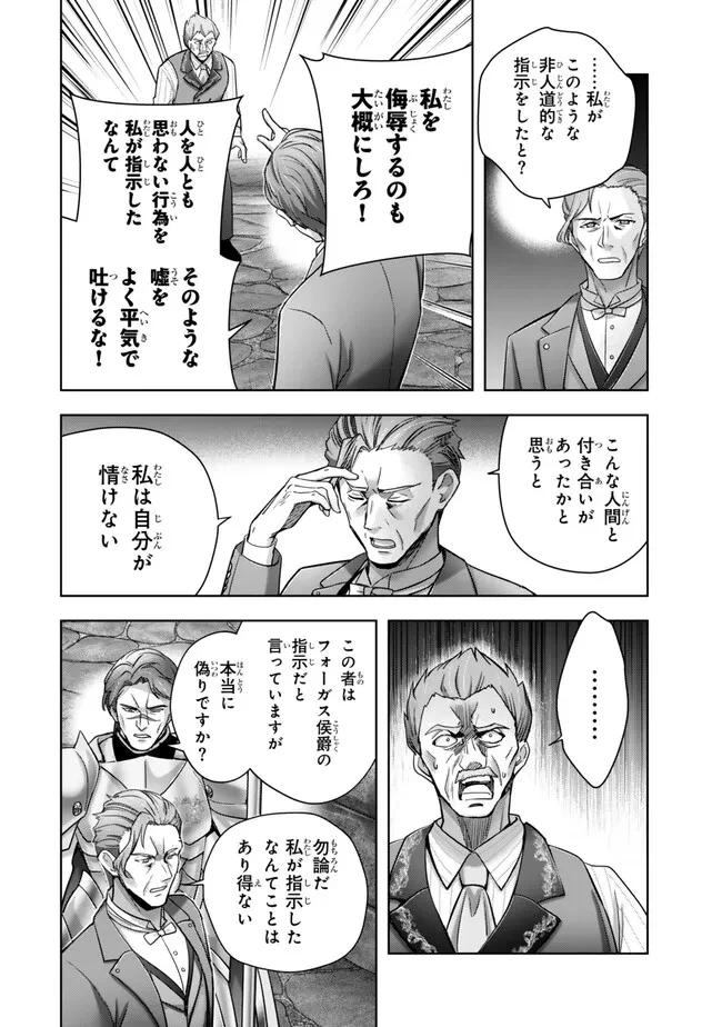 勇者パーティを追い出された器用貧乏　～パーティ事情で付与術士をやっていた剣士、万能へと至る～ 第43.2話 - 9