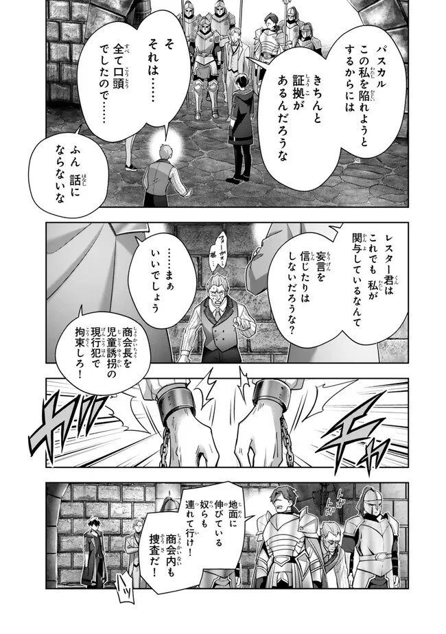 勇者パーティを追い出された器用貧乏　～パーティ事情で付与術士をやっていた剣士、万能へと至る～ 第43.2話 - 10