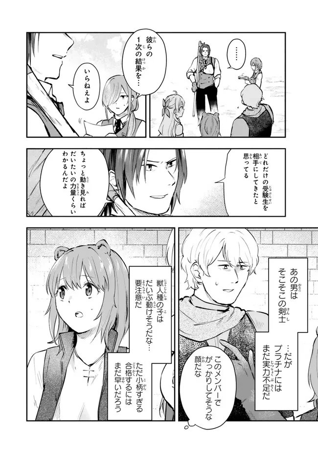 【パクパクですわ】追放されたお嬢様の『モンスターを食べるほど強くなる』スキルは、１食で１レベルアップする前代未聞の最強スキルでした。３日で人類最強になりましたわ～！ 第17.3話 - 1