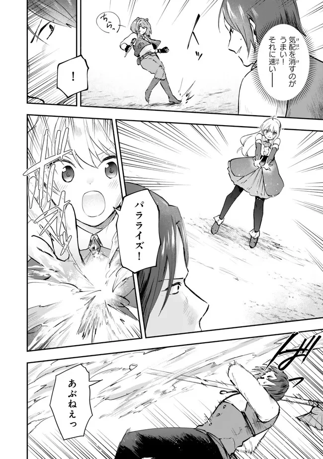 【パクパクですわ】追放されたお嬢様の『モンスターを食べるほど強くなる』スキルは、１食で１レベルアップする前代未聞の最強スキルでした。３日で人類最強になりましたわ～！ 第17.3話 - 5