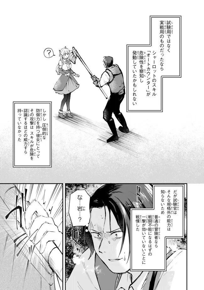 【パクパクですわ】追放されたお嬢様の『モンスターを食べるほど強くなる』スキルは、１食で１レベルアップする前代未聞の最強スキルでした。３日で人類最強になりましたわ～！ 第17.3話 - 8