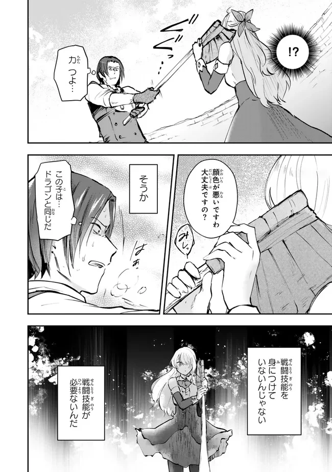 【パクパクですわ】追放されたお嬢様の『モンスターを食べるほど強くなる』スキルは、１食で１レベルアップする前代未聞の最強スキルでした。３日で人類最強になりましたわ～！ 第17.3話 - 9