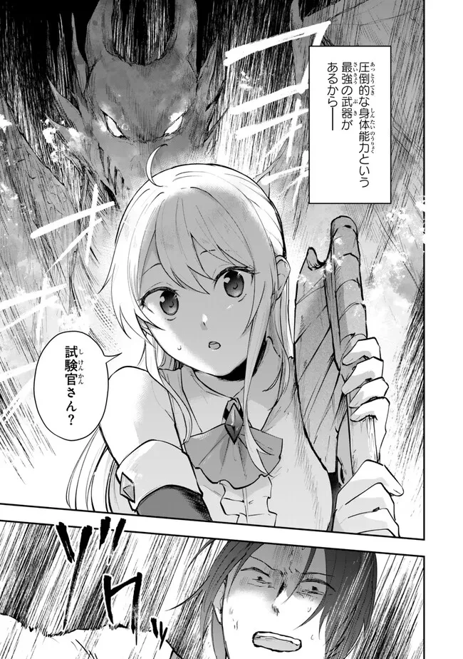 【パクパクですわ】追放されたお嬢様の『モンスターを食べるほど強くなる』スキルは、１食で１レベルアップする前代未聞の最強スキルでした。３日で人類最強になりましたわ～！ 第17.3話 - 10