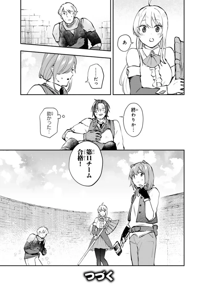 【パクパクですわ】追放されたお嬢様の『モンスターを食べるほど強くなる』スキルは、１食で１レベルアップする前代未聞の最強スキルでした。３日で人類最強になりましたわ～！ 第17.3話 - 12