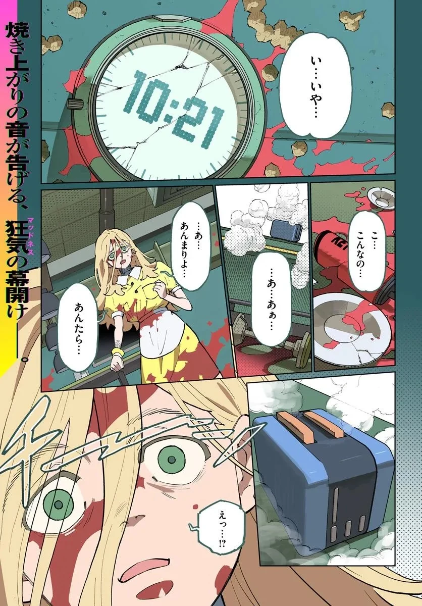 サイバーパンク エッジランナーズ MADNESS 第1話 - 1