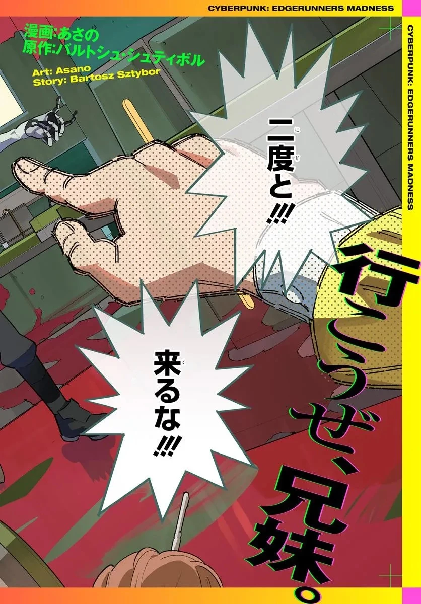 サイバーパンク エッジランナーズ MADNESS 第1話 - 4