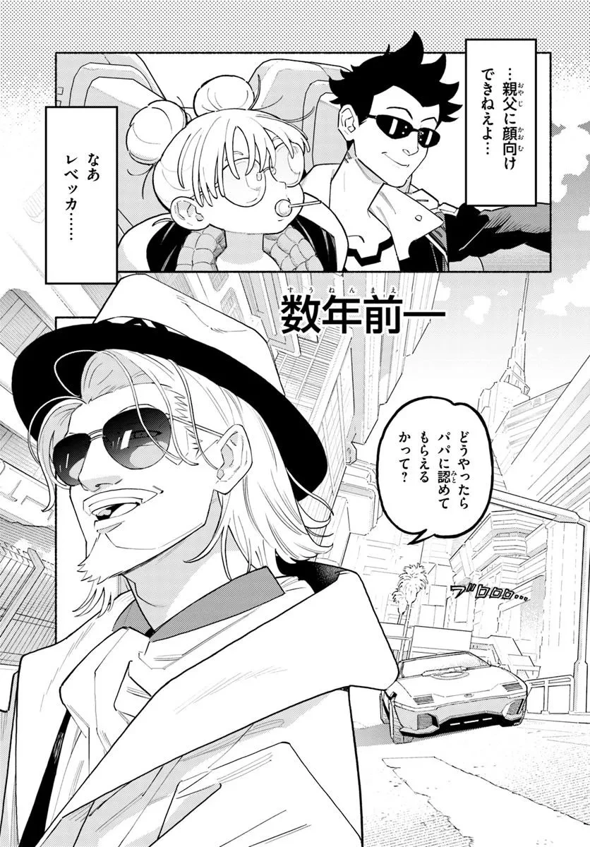 サイバーパンク エッジランナーズ MADNESS 第1話 - 7
