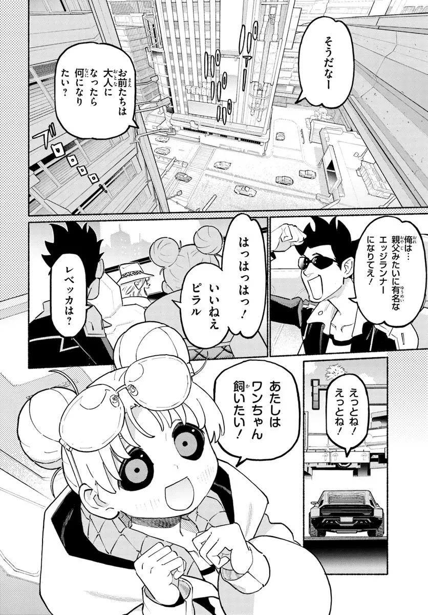サイバーパンク エッジランナーズ MADNESS 第1話 - 8