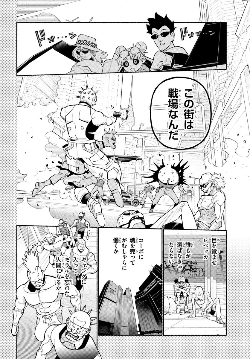 サイバーパンク エッジランナーズ MADNESS 第1話 - 10