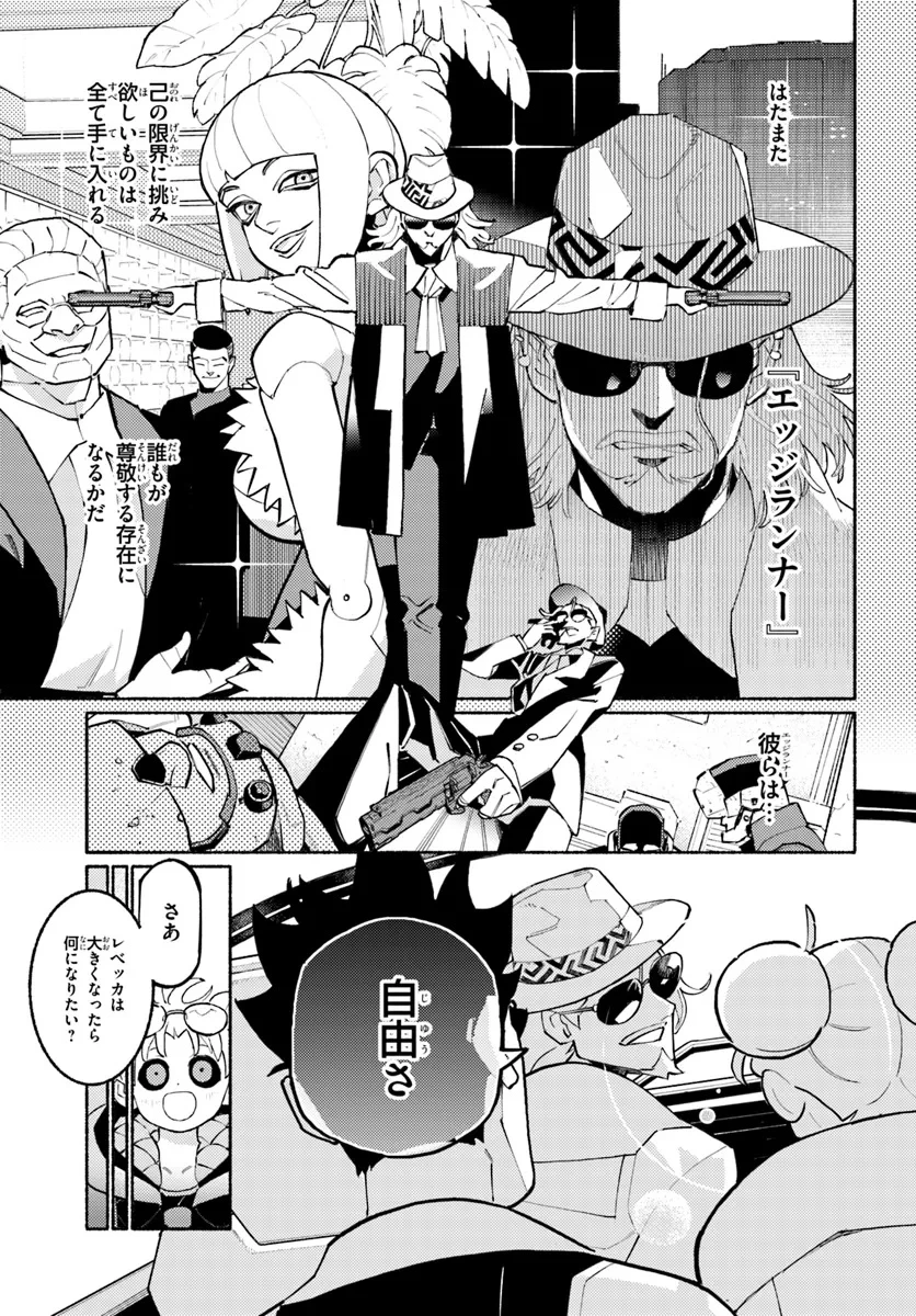 サイバーパンク エッジランナーズ MADNESS 第1話 - 11