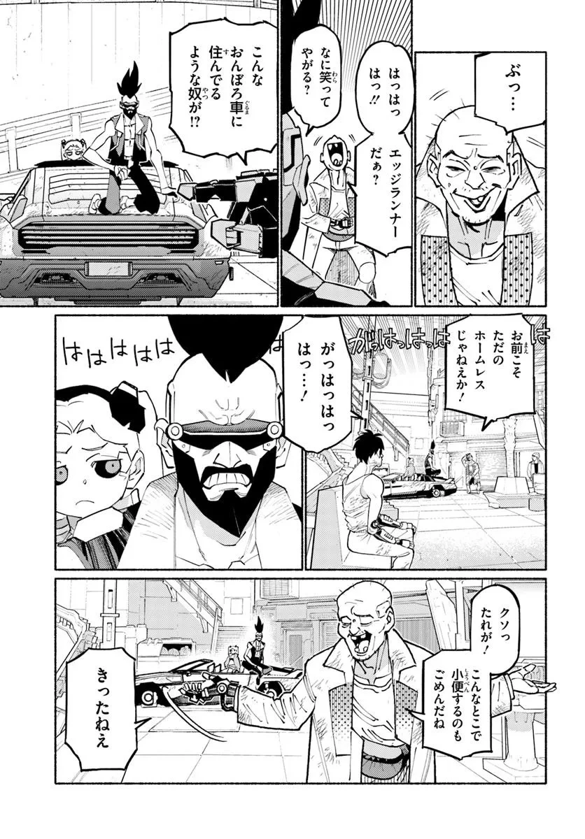サイバーパンク エッジランナーズ MADNESS 第1話 - 15