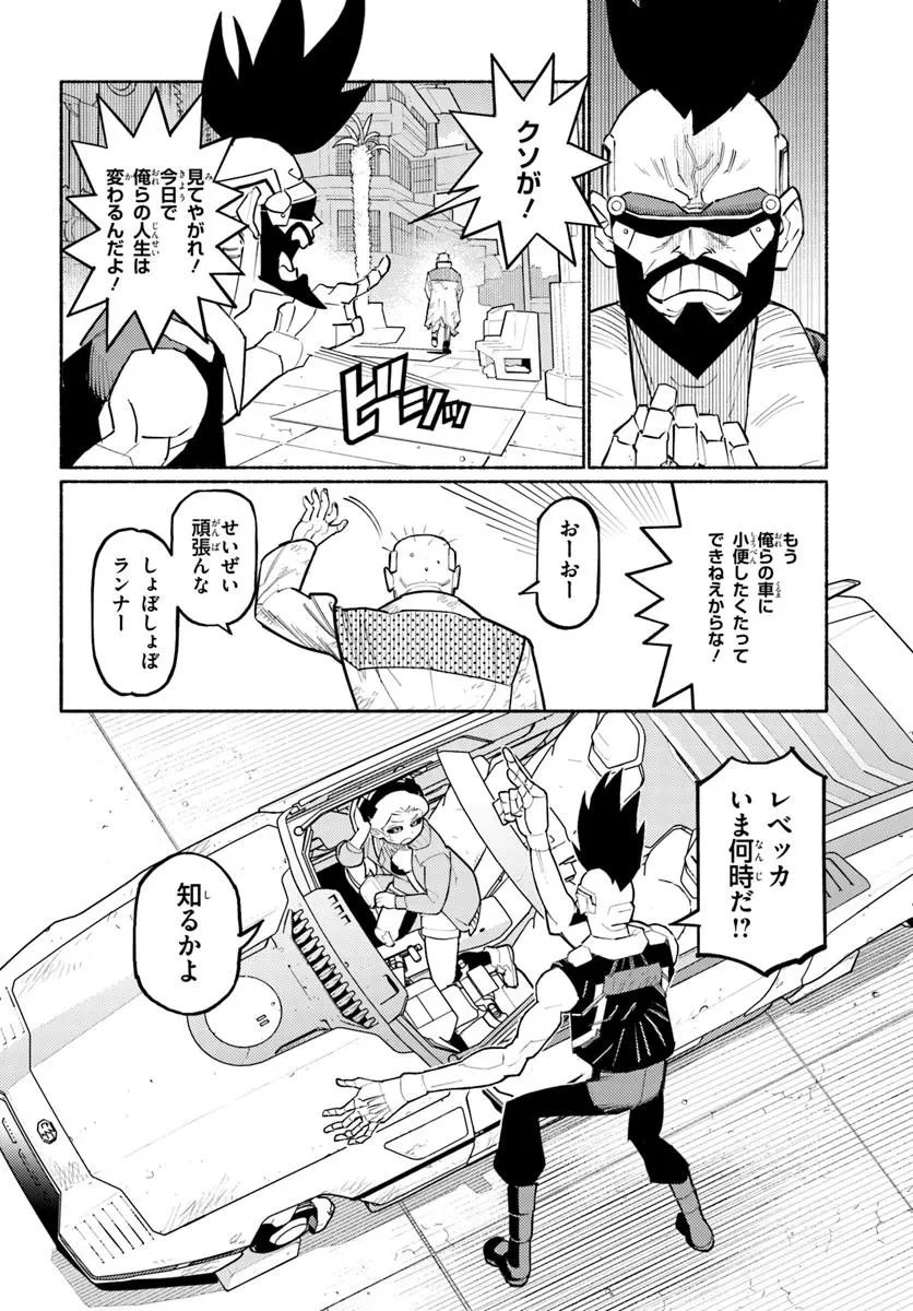 サイバーパンク エッジランナーズ MADNESS 第1話 - 16