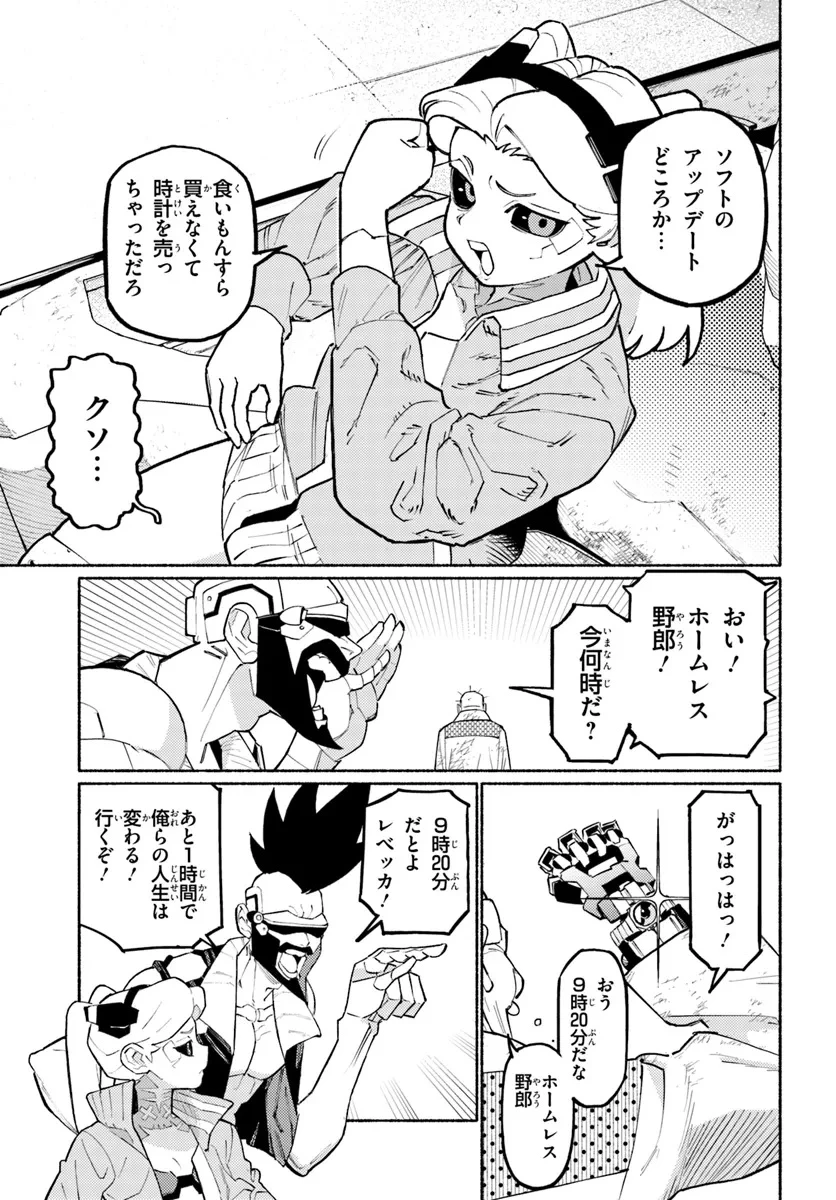 サイバーパンク エッジランナーズ MADNESS 第1話 - 17