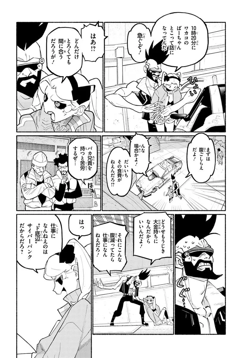 サイバーパンク エッジランナーズ MADNESS 第1話 - 18